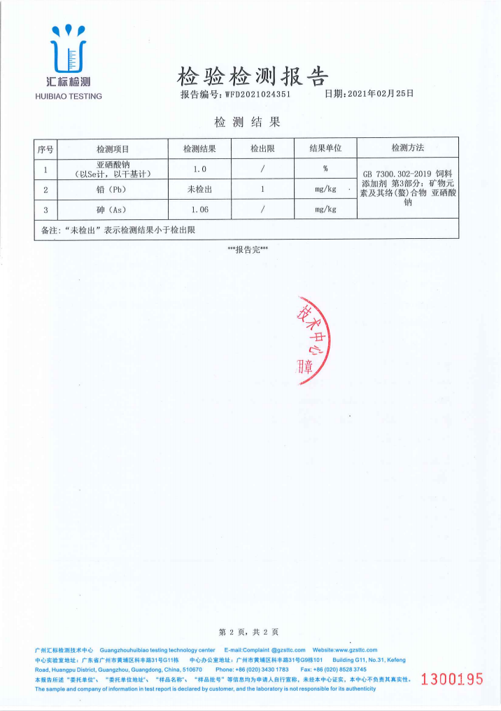 產品外檢報告17